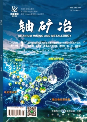 铀矿冶杂志